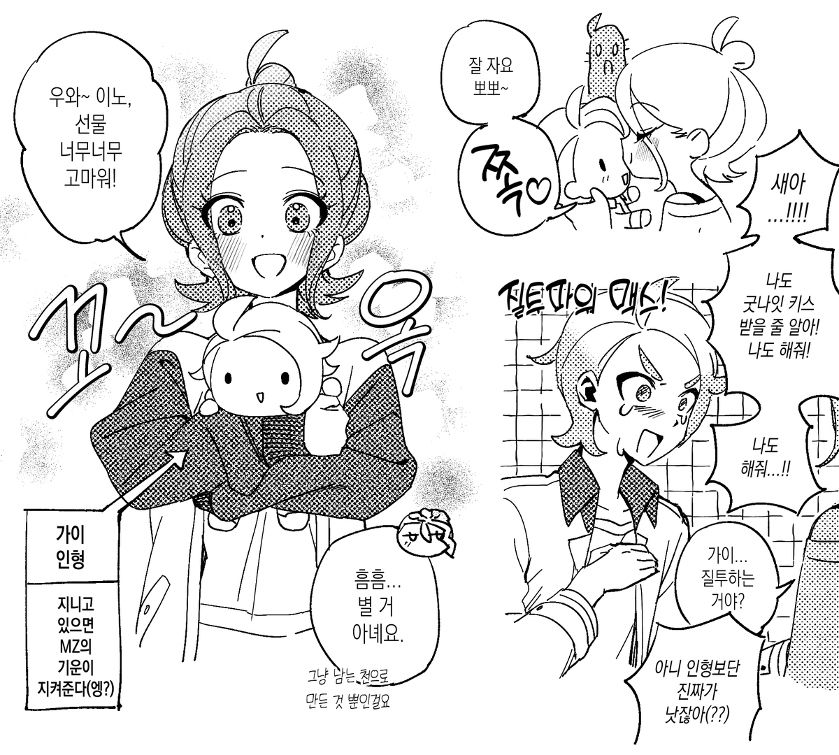 가이새아

질투하는 거 절대 아님!!!