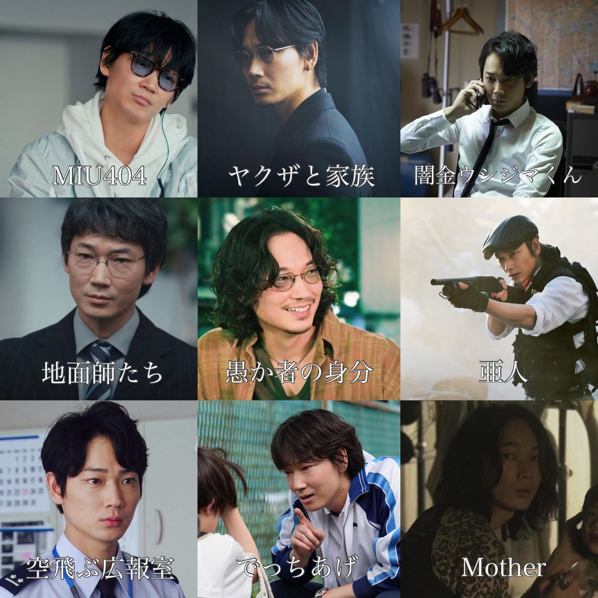 綾野剛ってやっぱ「カメレオン俳優」すぎる