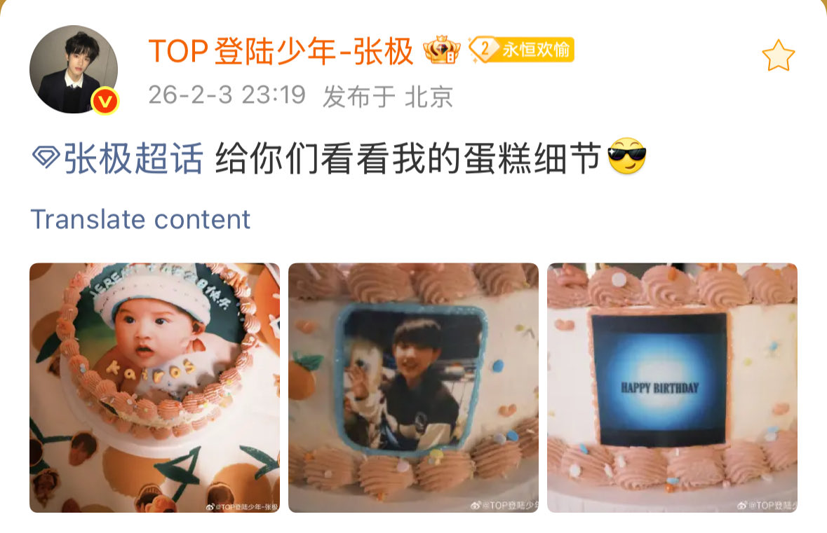 🍊 26/2/3✨
 [TOP登陆少年 #ZhangJi weibo update in 张极超话]                   

“ ให้ทุกคนดูดีเทลเค้กของผม 😎 ”

✨🍊🌧️ weibo.com/7026420593/526…

#今天Jer个样 #张极 #จางจี๋
#登陆少年组合 #TOP登陆少年组合 #TransfOrmProject