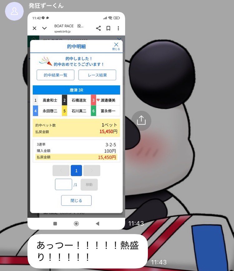 🐼プロ競艇屋さんの競艇予想250円🐼当選率高め毎日PayPay💰 tweet media