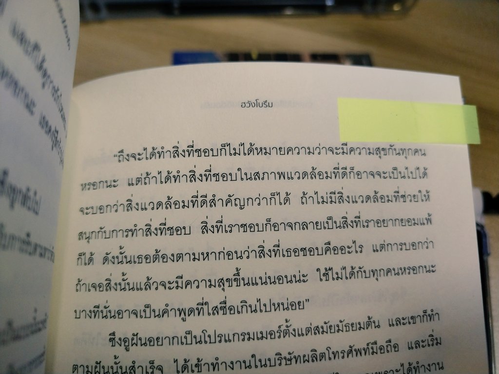 SayCoolEnglish's tweet image. A gentle reminder from the book 📖: 

“ถึงจะได้ทำสิ่งที่ชอบก็ไม่ได้หมายความว่าจะมีความสุขกันทุกคนหรอกนะ แต่ถ้าได้ทำสิ่งที่ชอบในสภาพแวดล้อมที่ดีก็อาจะเป็นไปได้ จะบอกว่าสิ่งแวดล้อมที่ดีสำคัญกว่าก็ได้ ถ้าไม่มีสิ่งแวดล้อมที่ช่วยให้สนุกกับการทำสิ่งที่ชอบ…