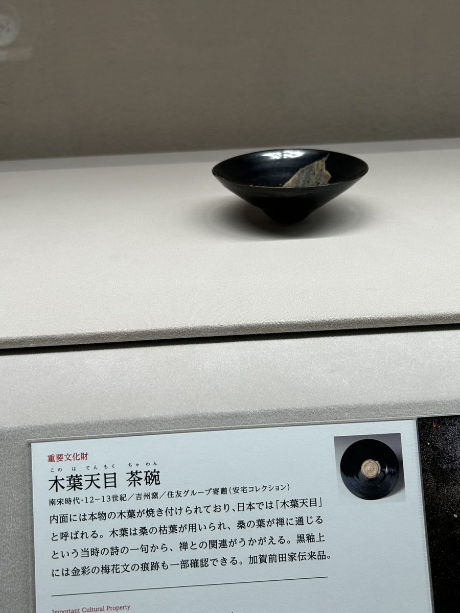 ずっと行きたかった東洋陶磁美術館
大好きな曜変天目を久しぶりに目にして
幸せな気持ちに✨

ひとつだけ持ち帰れるとしたら、という目線で見たらいいよ、と教えてもらったのが
今日のハイライト

私が選んだのは木葉天目（重要文化財）
彼が選んだのは花生けの花瓶（国宝）だった