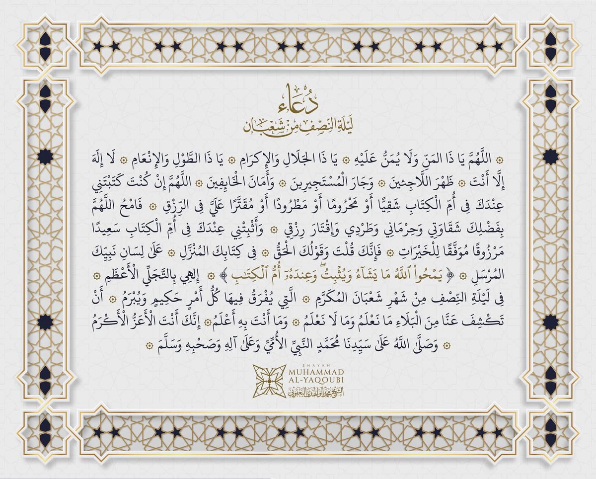 Dua for Niṣf Sha'ban (Mid-Sha'ban), the blessed night of 15th Sha'ban