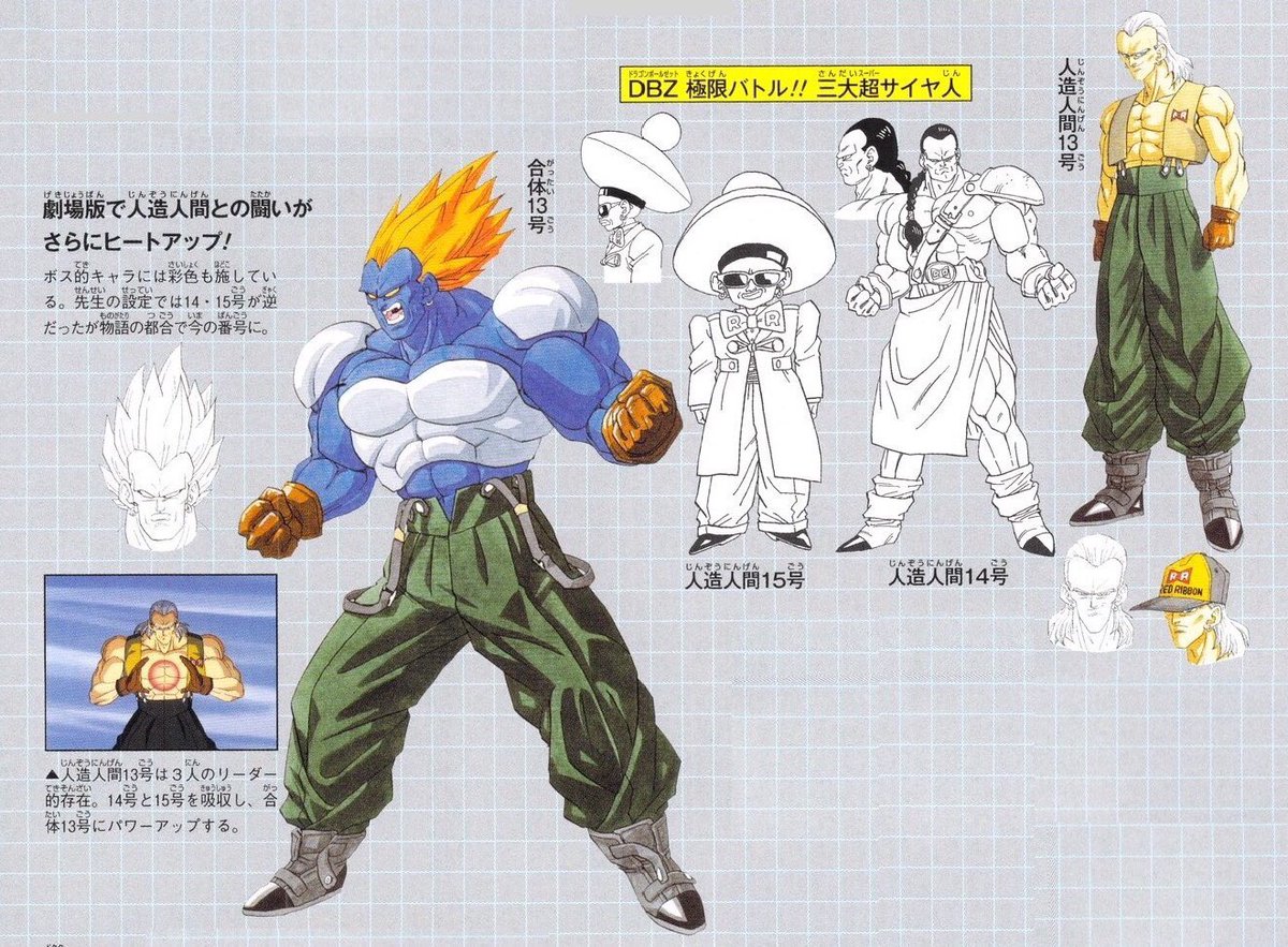人造人間13号セット ドラゴンボールZ