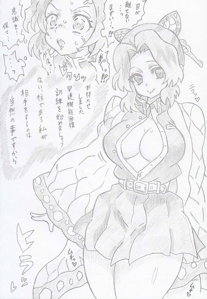 鬼滅の刃より胡蝶しのぶ催眠 