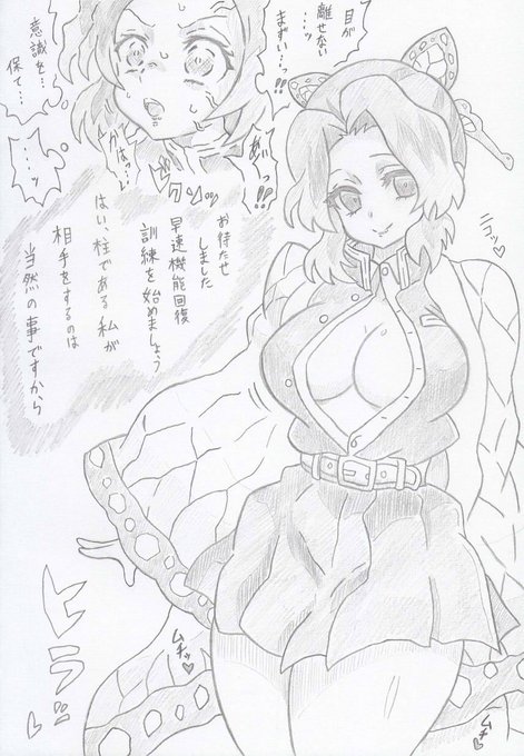 鬼滅の刃より胡蝶しのぶ催眠