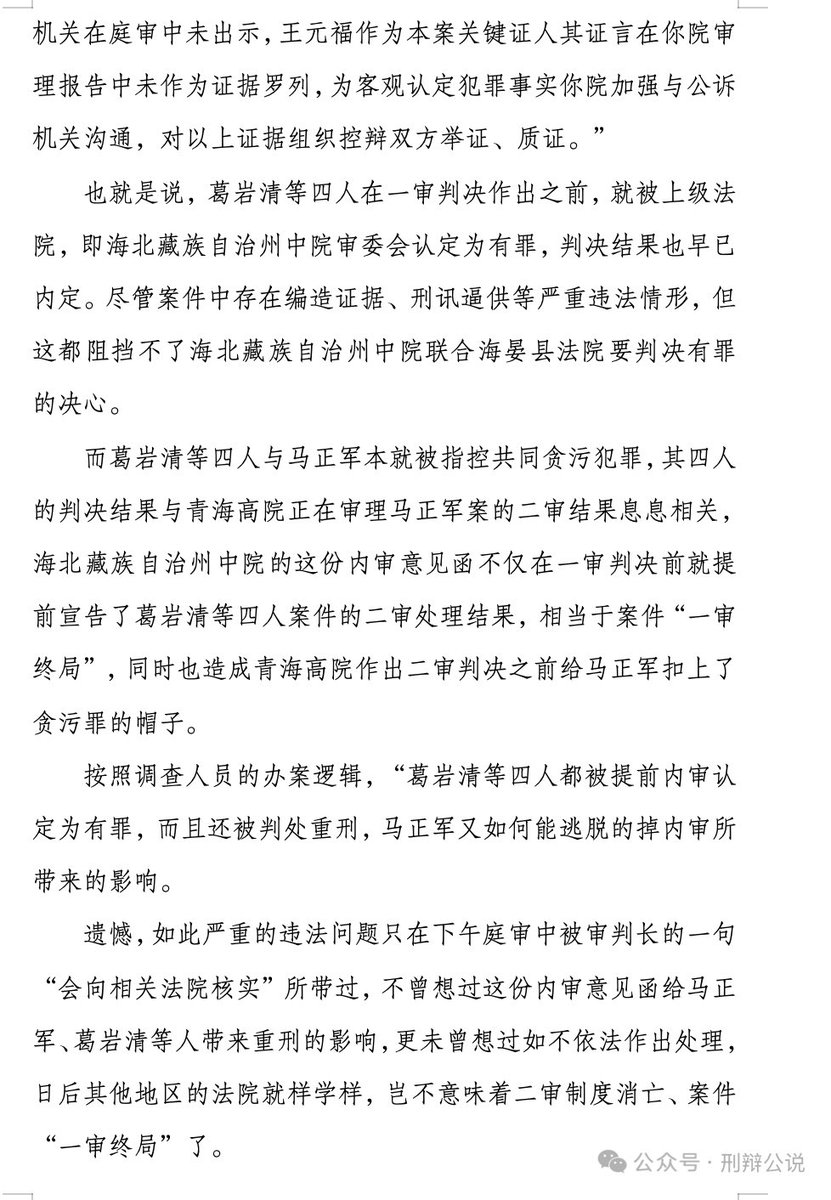 youonlylive2ce's tweet photo. 青海马正军案现“内审门”，二审终审制被架空 https://t.co/l4gB1sU5WM