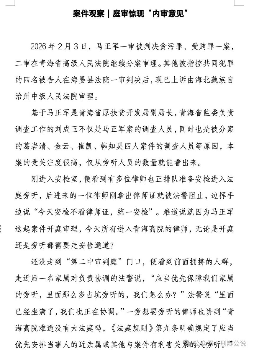 youonlylive2ce's tweet photo. 青海马正军案现“内审门”，二审终审制被架空 https://t.co/l4gB1sU5WM