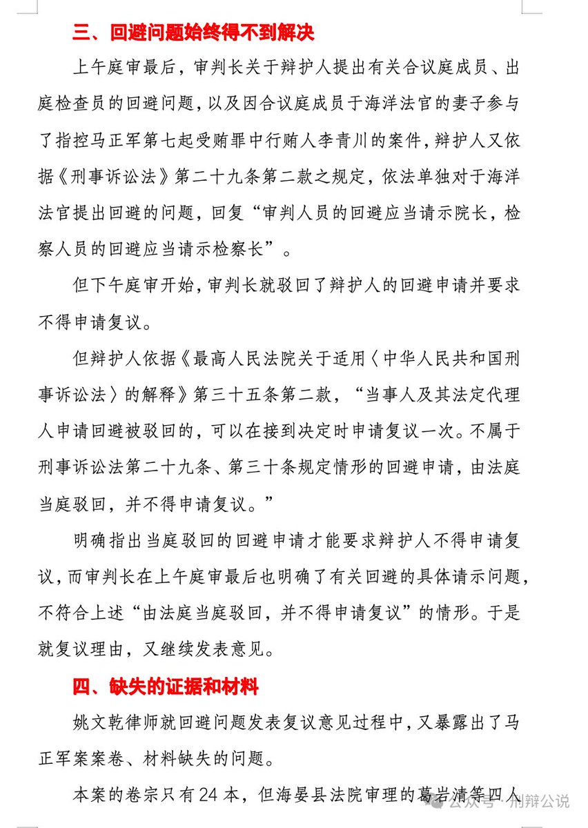 youonlylive2ce's tweet photo. 青海马正军案现“内审门”，二审终审制被架空 https://t.co/l4gB1sU5WM