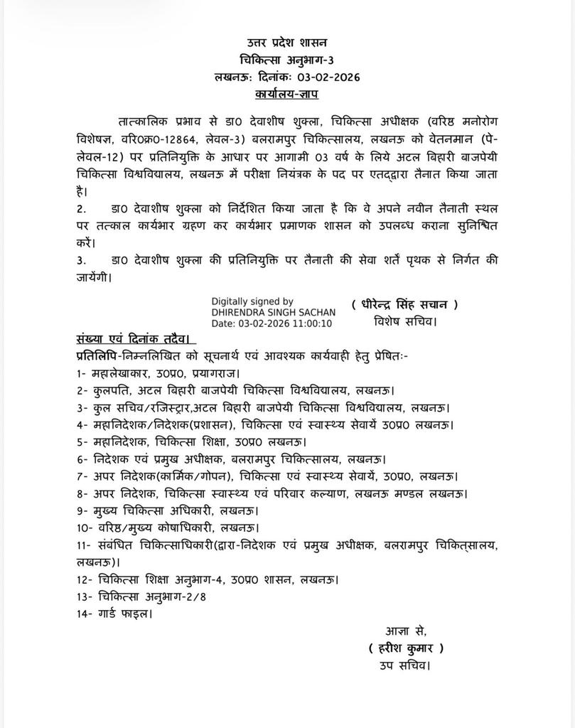 डॉ देवाशीष शुक्ला बने अटल विहारी बाजपेयी चिकित्सा विश्वविद्यालय के परीक्षा नियंत्रक।