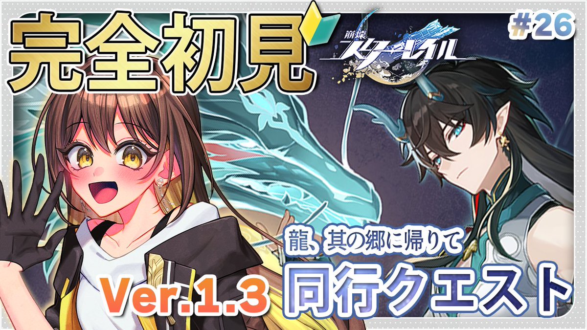 🌸配信告知🌸
├✧🌙本日22:30～
└✧💫 #崩壊スターレイル #スタレ

飲月同行クエスト！！
なんと！今回からイラストが変更してます✌✨

🌸高評価・リマインドお願いします！🌸
youtube.com/live/FlvouGSpd…