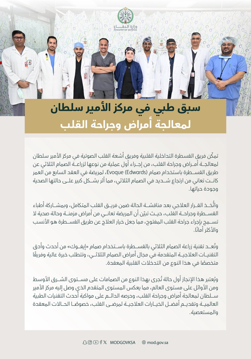 وزارة الدفاع tweet media