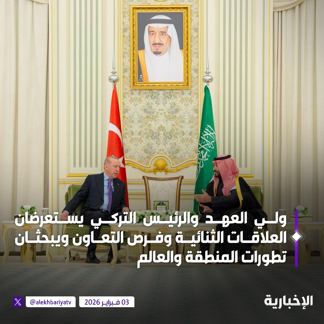 ولي العهد الأمير محمد بن سلمان والرئيس التركي يستعرضان العلاقات الثنائية وفرص التعاون ويبحثان تطورات المنطقة والعالم #الرئيس_التركي_في_الرياض 