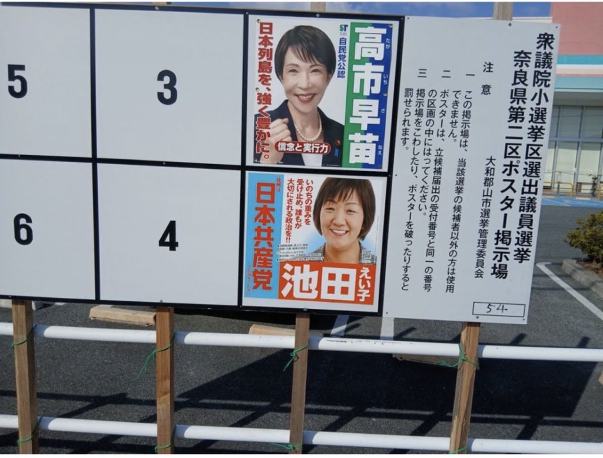 在今年這場日本眾議院選舉中，各政黨在多數選區正面交鋒。最大執政黨自由民主黨與最大在野黨「中道改革連合」激烈對決，國民民主黨、日本維新會、參政黨、日本保守黨、令和新選組與共產黨也全面參戰，選情可說異常緊繃。然而，在全國激戰之中，卻出現了一個極為罕見的例外——奈良第二選區。
