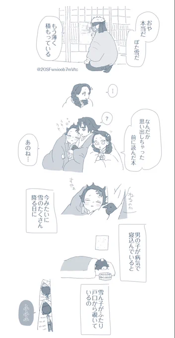⚠️この晩義勇はばっちり熱を出した 