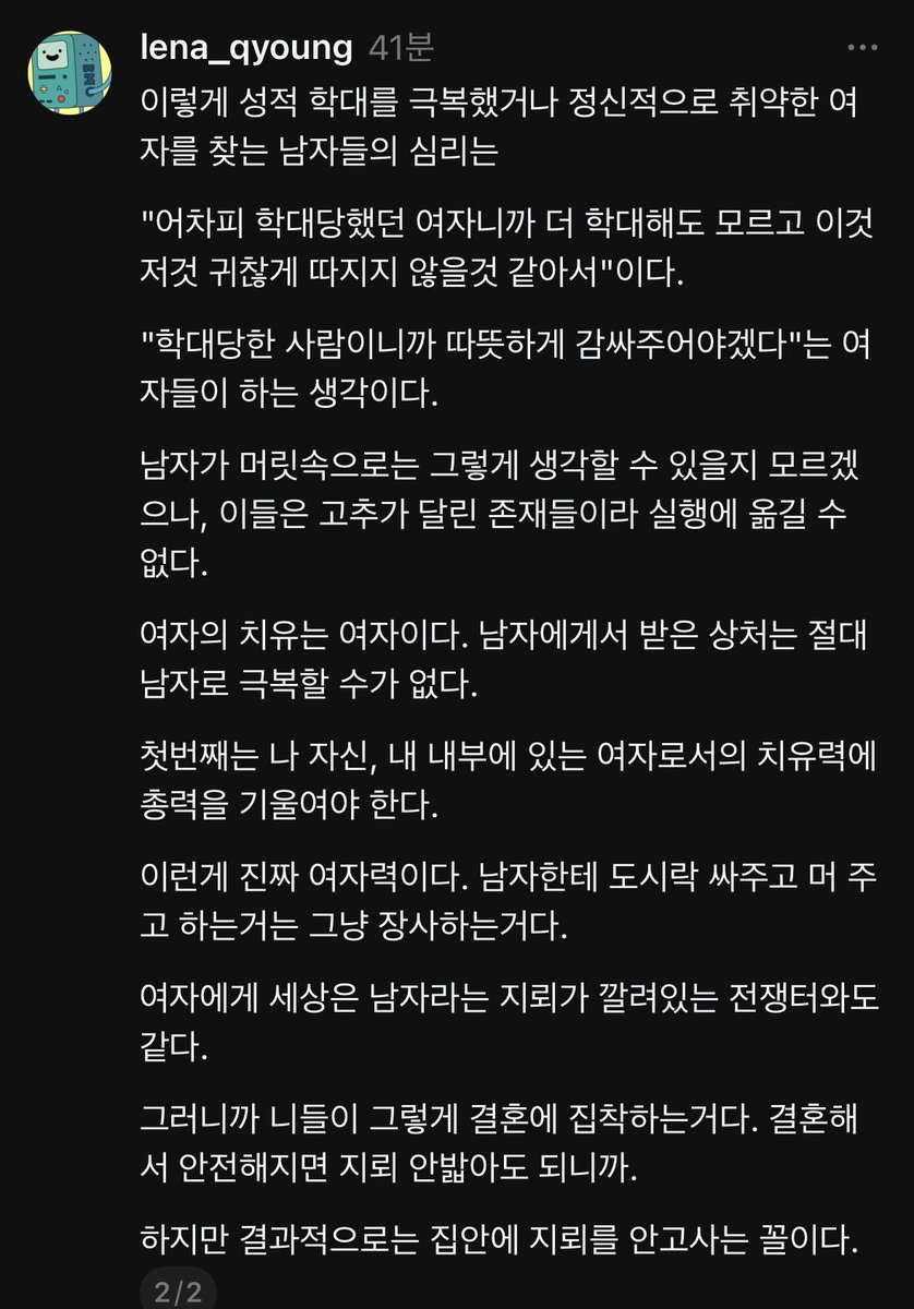 lilyjemjem's tweet photo. 엡스타인 파일 관련 너무 공감되는 글이라 가져와봄 https://t.co/y9kkyDndog