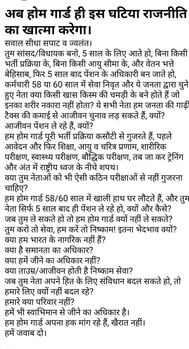 भारत बर्ष के समस्त होमगार्ड जवानों और उनके परिवार से विनम्र निवेदन है कि इस पोस्ट को ज्यादा से ज्यादा शेयर करे और जागरूक हो जाएं ये दोहरी नीति कब तक।