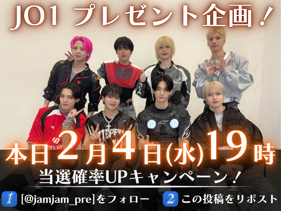 いちご@JO1_プレゼント係🎁 tweet media