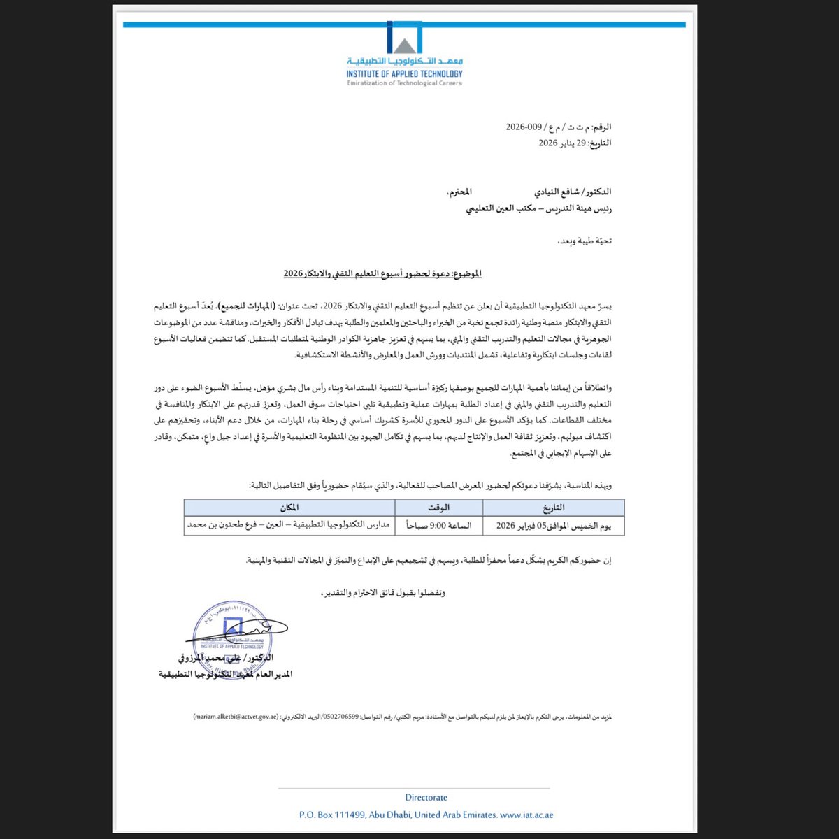 سعادة/ مدير عام معهد التكنولوجيا التطبيقية المحترم،
تحية طيبة وبعد،
يسرّني أن أتقدم إليكم بجزيل الشكر وعظيم الامتنان على دعوتكم الكريمة لحضور أسبوع التعليم التقني والابتكار 2026، والتي أعتز بها تقديرًا لجهودكم الرائدة في دعم مسيرة التعليم التطبيقي وتعزيز ثقافة الابتكار