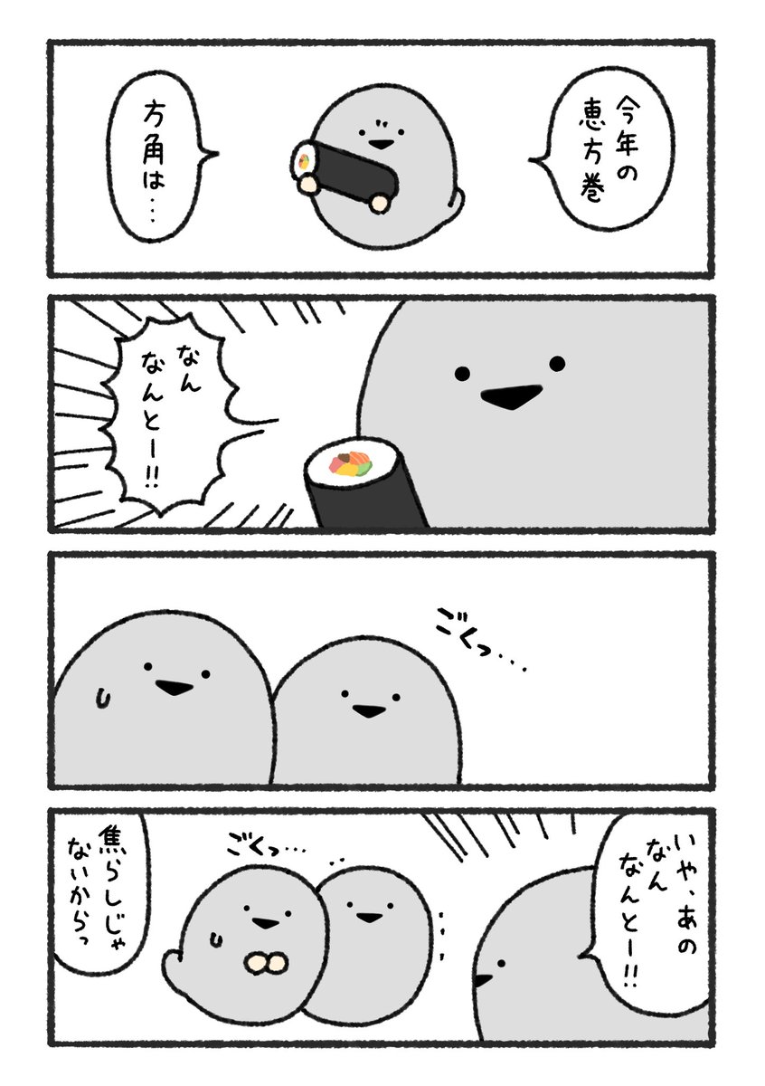今年 の 方角