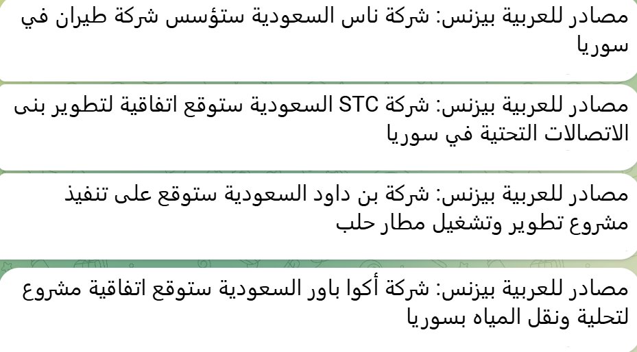 KHaatapp's tweet image. استثمارات سعودية قادمة في سوريا