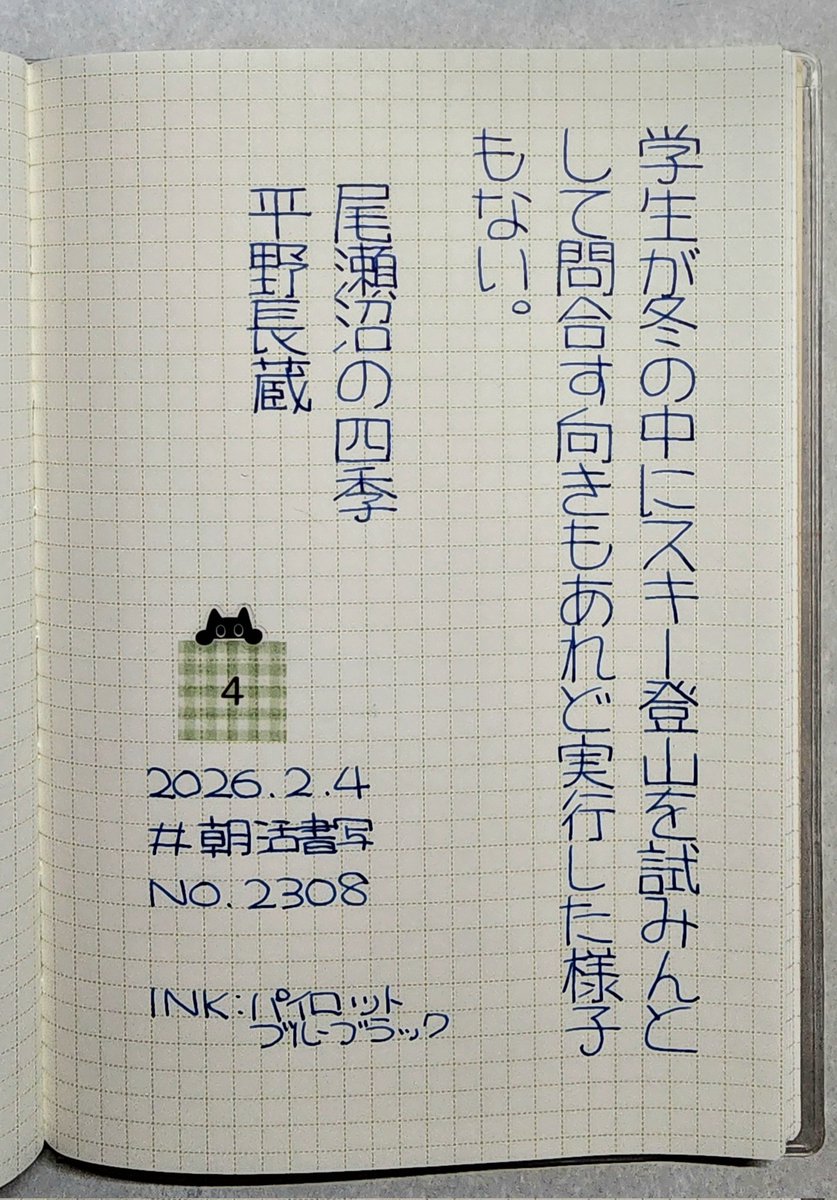 akka84358163's tweet photo. #朝活書写 #朝活書写_2308
#PRERA
#ほぼ日方眼ノート
おはようございます☀️
お題ありがとうございます https://t.co/mrLHButsaw