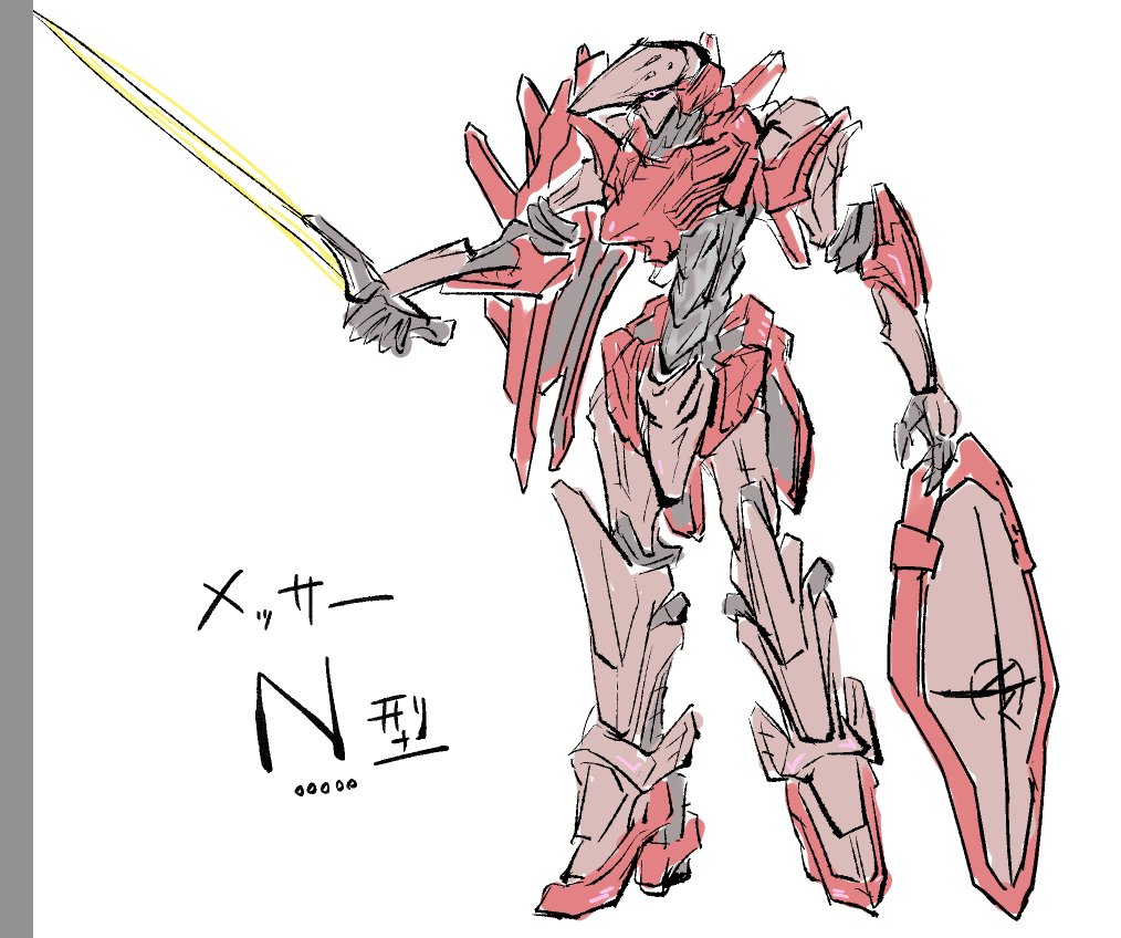 メッサーMoriki型やFujita型がいるならN型もいるだろ、という落書き 