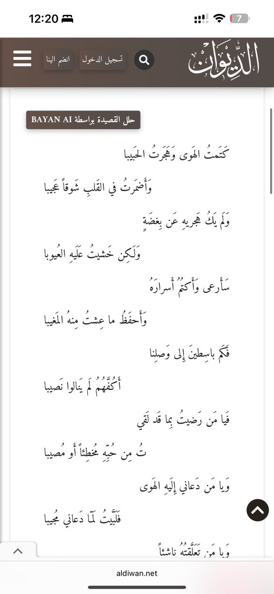 urjrjoo's tweet photo. @rama_jandali وهو الذي يقول…
كَتَمتُ الهَوى وَهَجَرتُ الحَبيبا
وَأَضمَرتُ في القَلبِ شَوقاً عَجيبا
وَلَم يَكُ هَجريهِ عَن بِغضَةٍ
وَلَكِن خَشيتُ عَلَيهِ العُيوبا
سَأَرعى وَأَكتُمُ أَسرارَهُ
وَأَحفَظُ ما عِشتُ مِنهُ المَغيبا https://t.co/dJyEDrIVAp