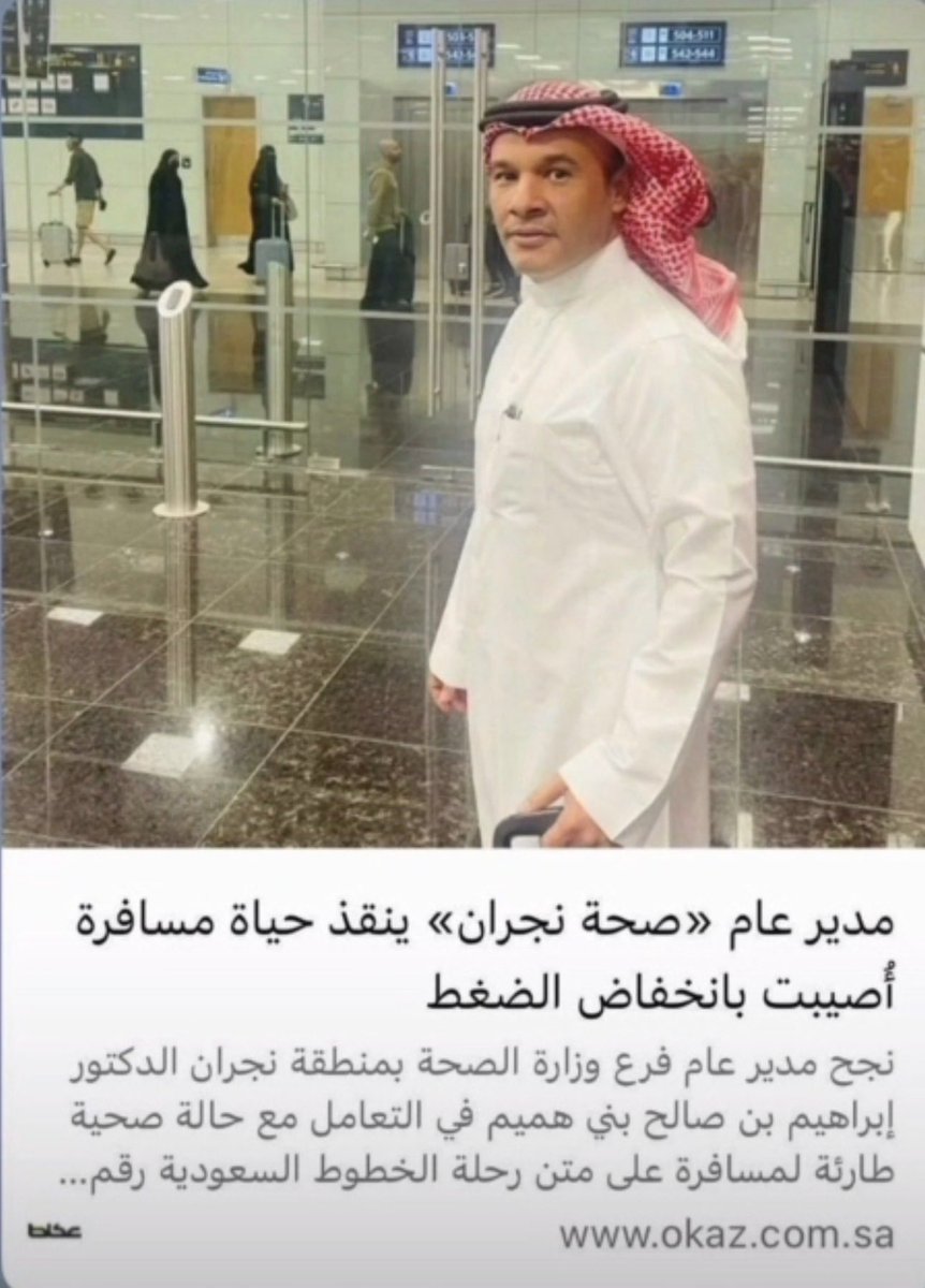 Mahdi056856's tweet photo. #إنسانيون ما هي بغريبة على الدكتور إبراهيم. الله يجزاه بالخير ويعطيه العافيه. https://t.co/OS3Ewxnoeo