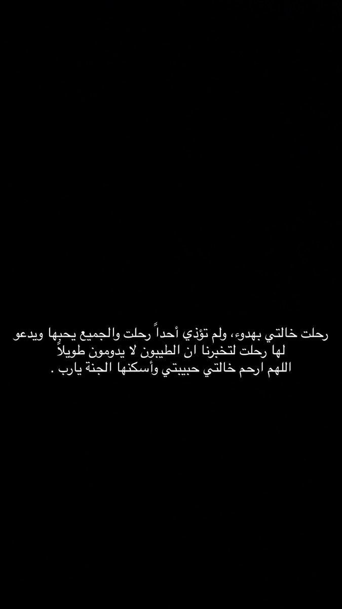 الله يرحمك ويغفر لك ويجمعنا فيك بجنات النعيم.