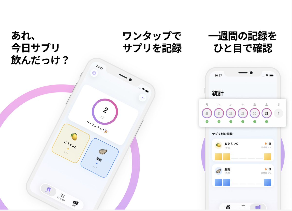 k5ry_dev's tweet image. 「あれ、今日サプリ飲んだっけ？」 
毎日この確認に困っていたので、アプリを作りました💊

✅ ワンタップで記録 
✅ 週間統計で飲み忘れのチェック

シンプルなサプリ記録アプリ「サプリ飲んだ？」 
無料で使えます🆓

リプライのURLからダウンロードできます👇

 #iOS #アプリ開発