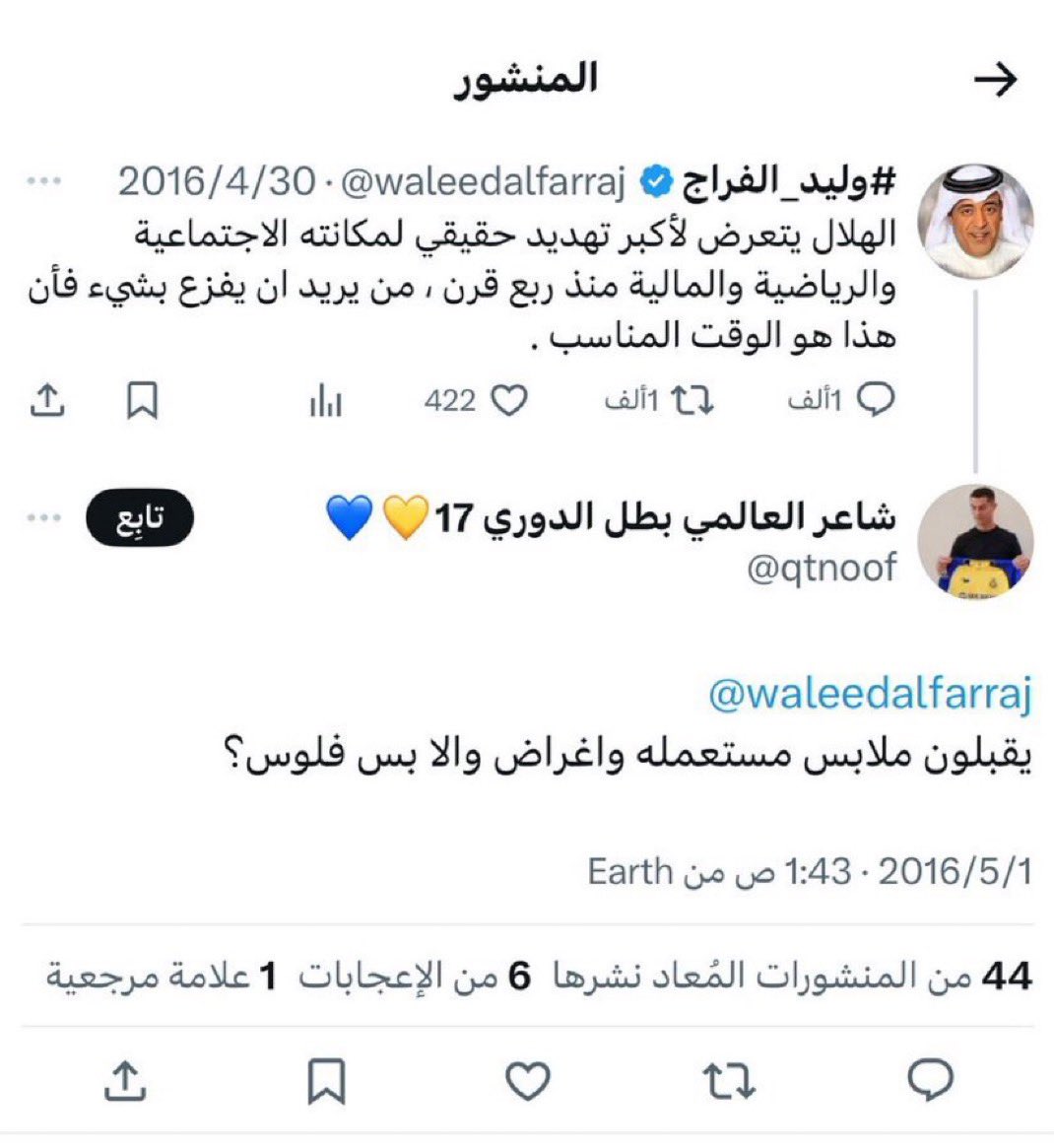 الهلال قبل الصندوق .. لله يا محسنين