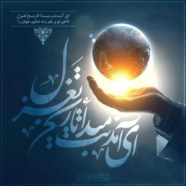 sme14280765's tweet photo. ای آمدنت مبدأ تاریخ تغزل
تاخیر تو برهم زده تنظیم جهان را

دوستان مجازی
عیدتون مبارک

#اللهم_عجل_لوليك_الفرج https://t.co/M2ybsdnEnK