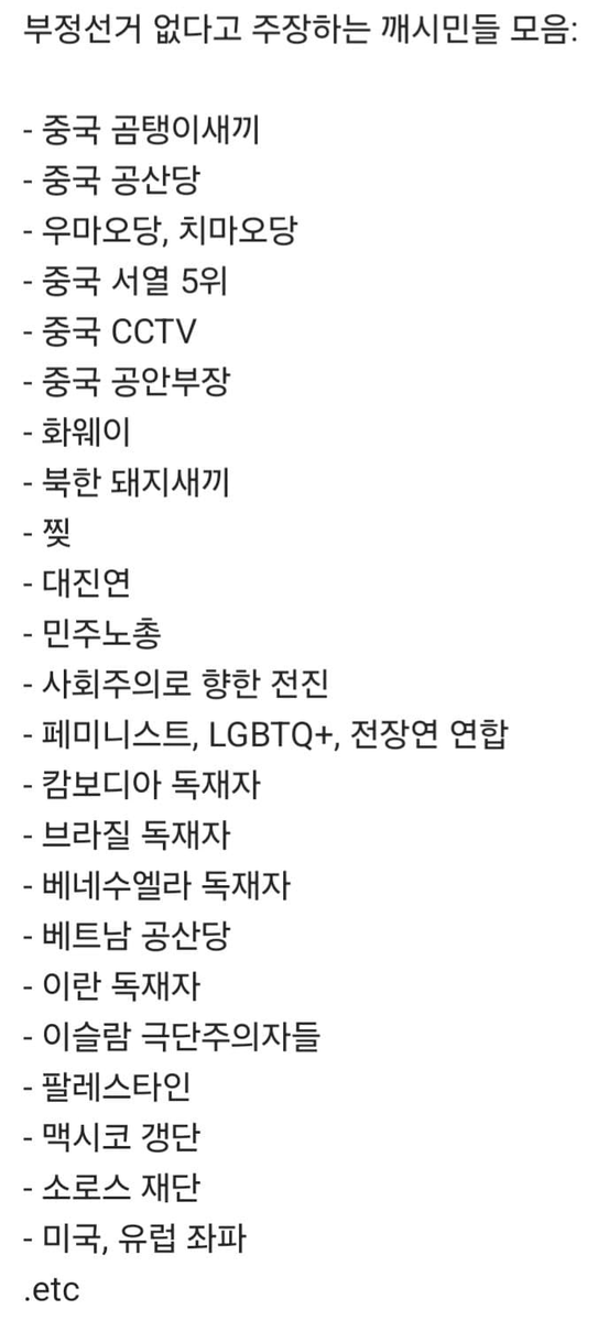 부정선거 믿는자 vs 부정선거 없다는자
나같으면 창피해서 1찍 못한다