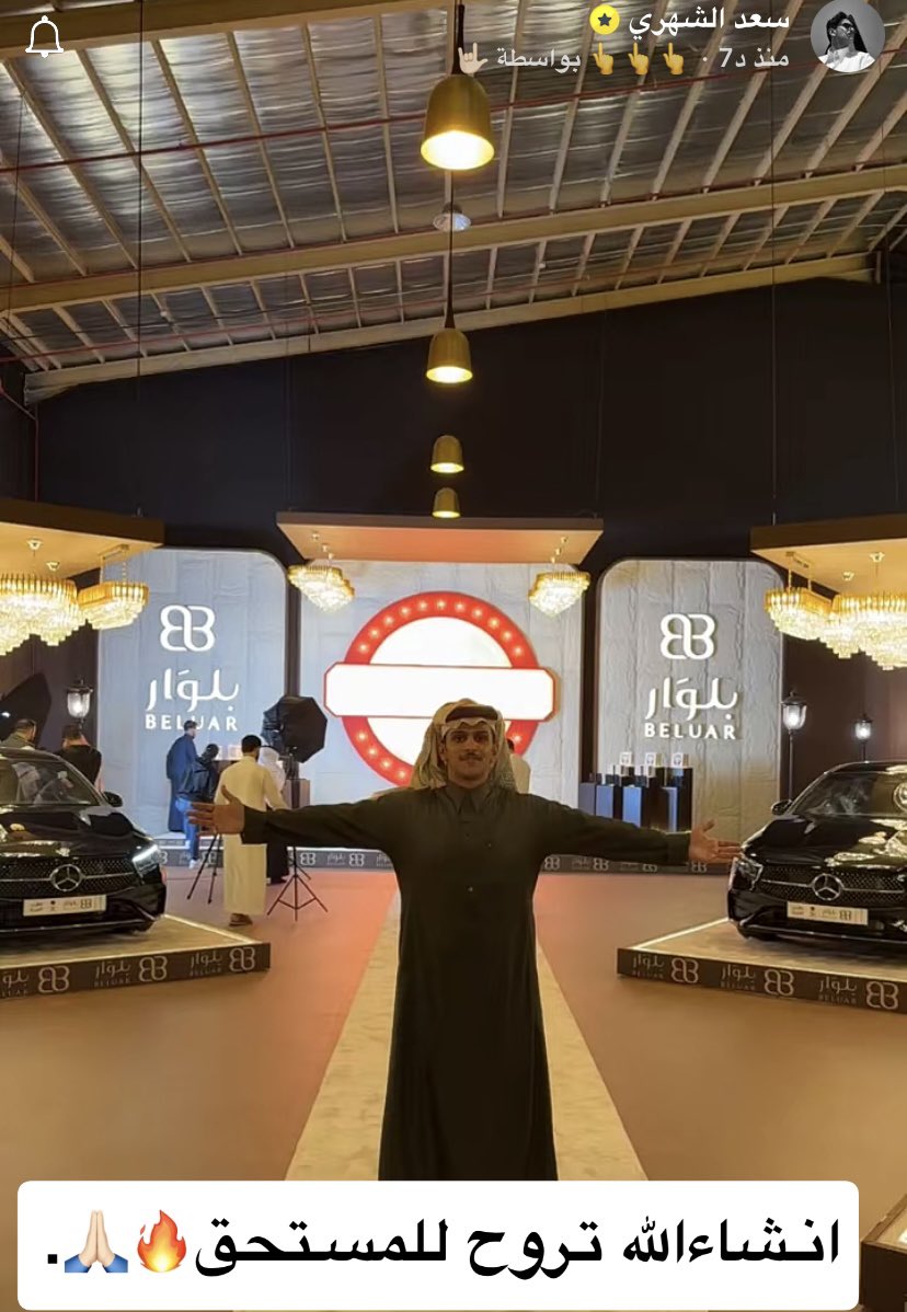 ما شاء الله 
إعلان مسابقة "بلوار"✨
واضح هدايا وجوائز فخمة 
الله يوفق الجميع'
#الشهري_سعد