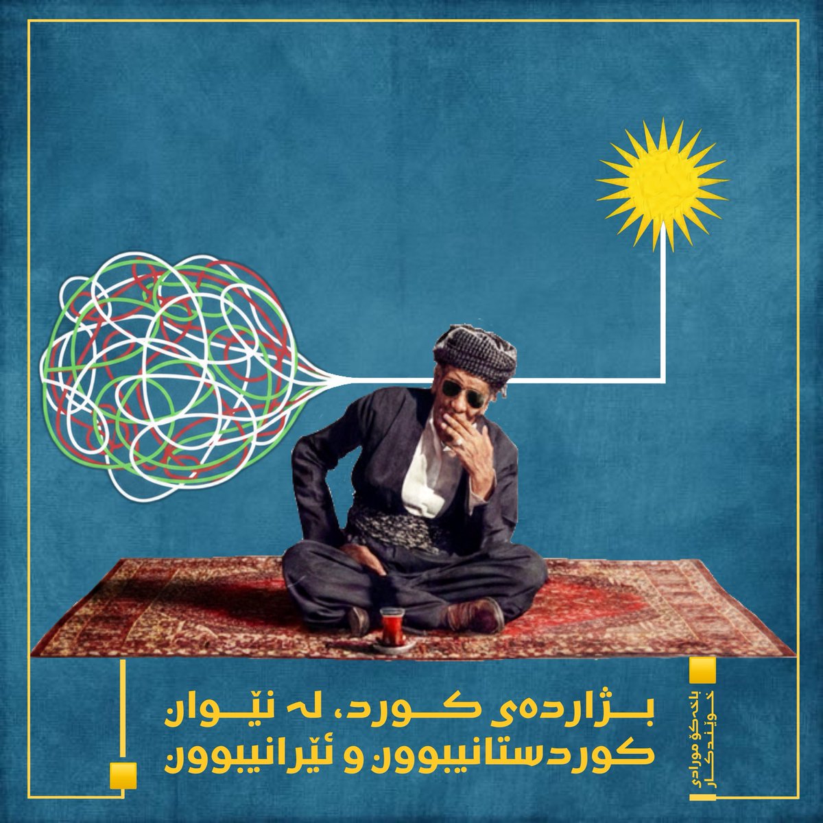 ☀باخەکۆ tweet media