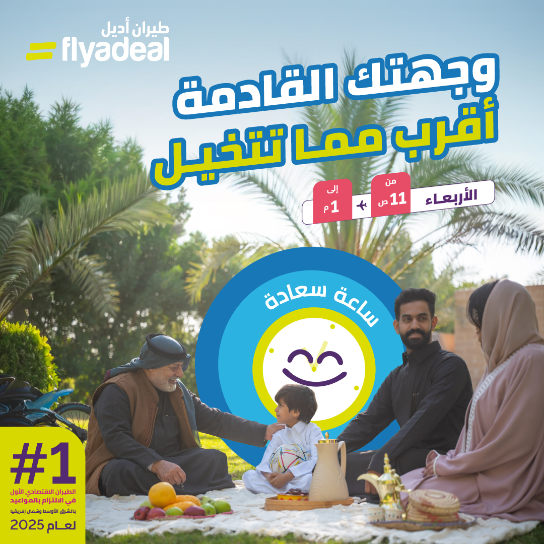 flyadeal's tweet photo. 😉 الساعة اللي تسعدك قربت  
خلك مستعد بكرة الأربعاء

من 11ص إلى 1 م

سافر #على_الوقت بأقل الأسعار مع طيران أديل https://t.co/PCSI1nA9UT