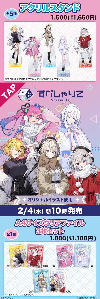 すぺしゃりて」×ファミマコラボ グッズが本日4日10:00から販売開始。小