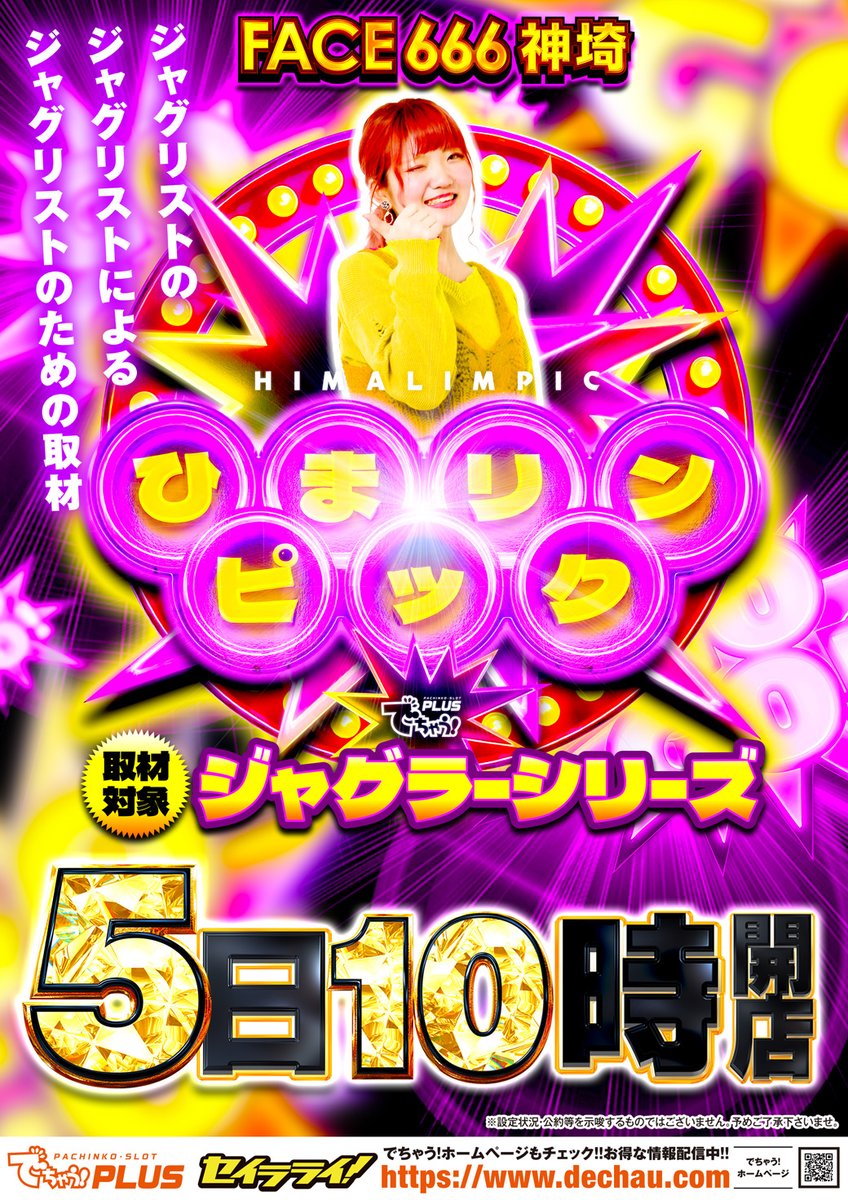 本日は店休日です！ 🌈明日2月5日 (木)🌈 👑新台入替👑 LINE抽選受付