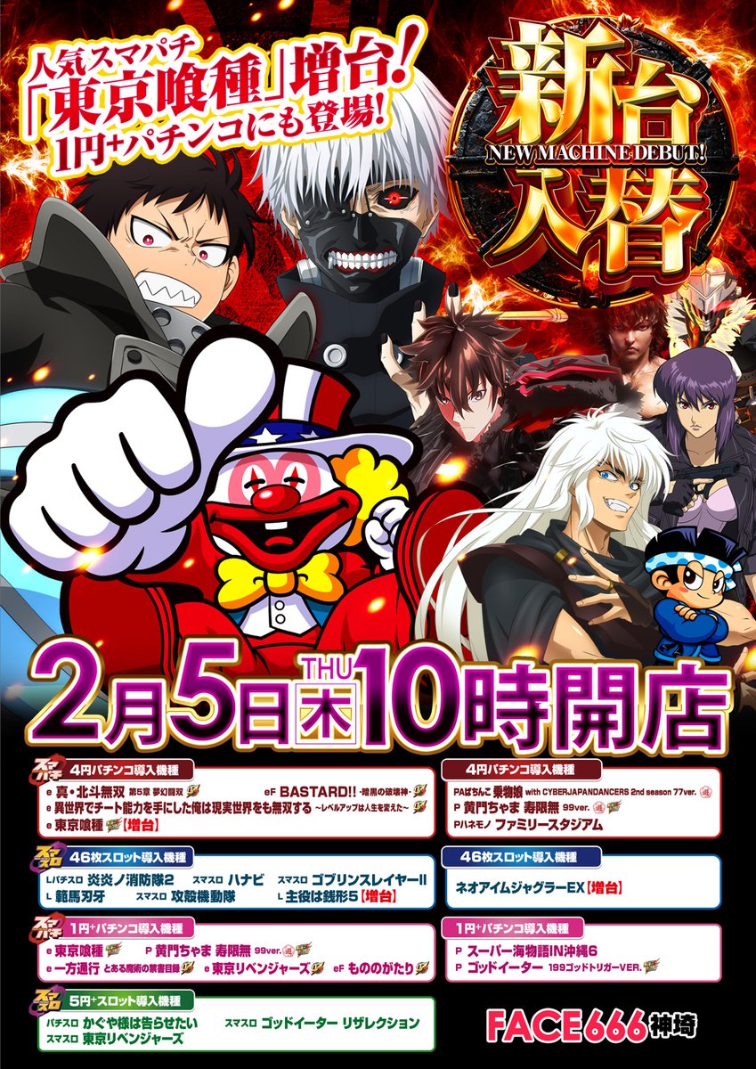 本日は店休日です！ 🌈明日2月5日 (木)🌈 👑新台入替👑 LINE抽選受付