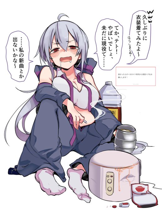 重音テトの活躍の裏で、
愚痴を漏らすアル中弱音ハク概念 