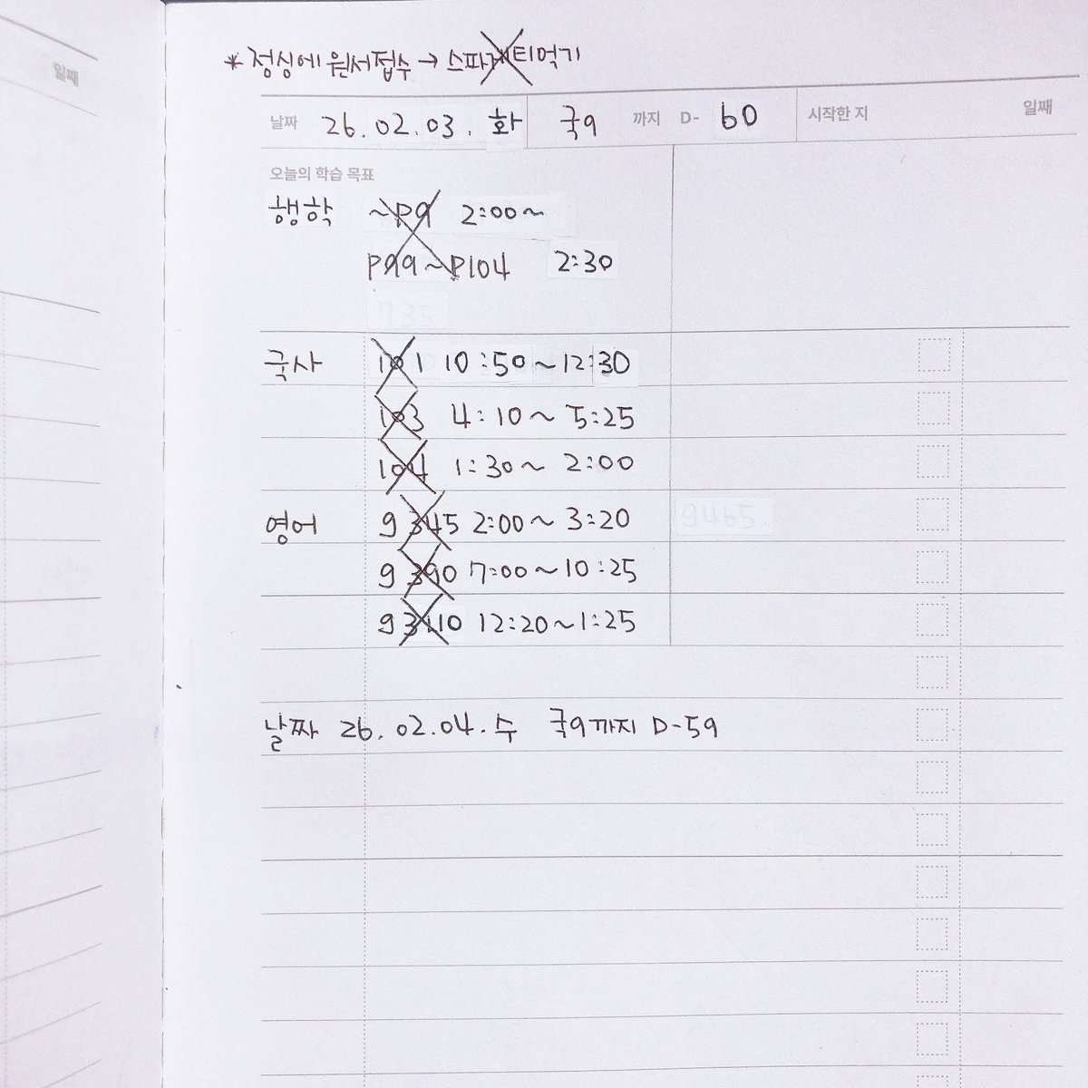 _0849pm's tweet image. 260203 공부인증