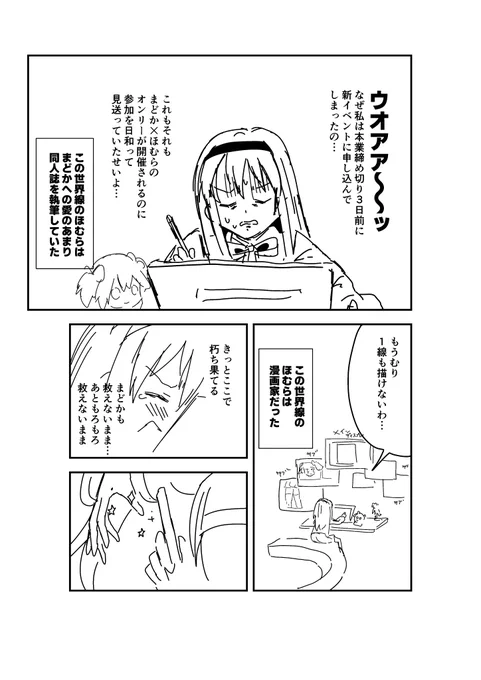 初めて描いたほむらちゃんがトンチキ世界線で良いのか(映画公開公開記念) 