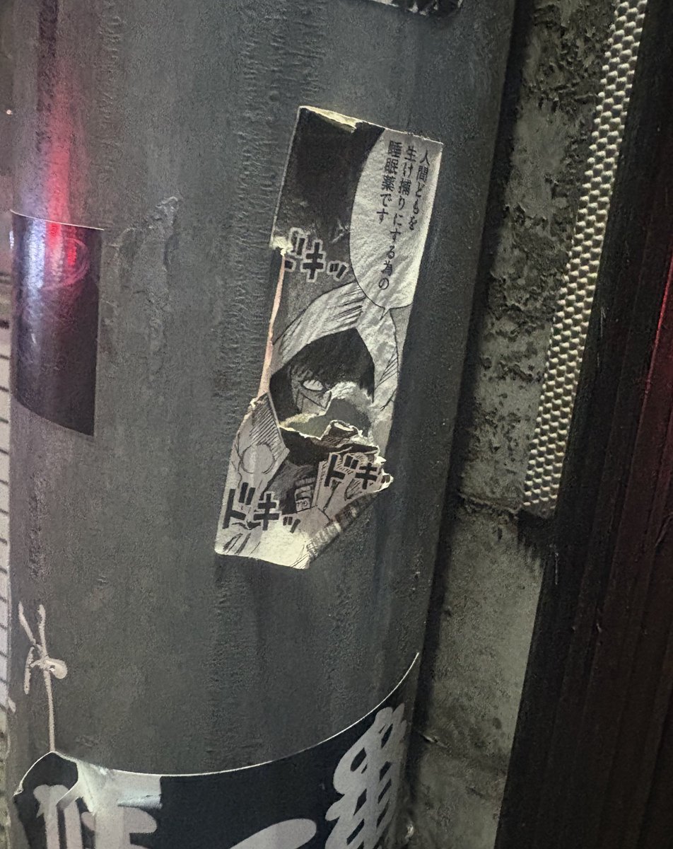 金欠のわたしは夜に不思議なステッカーを見つけるのが好きです。楽しい