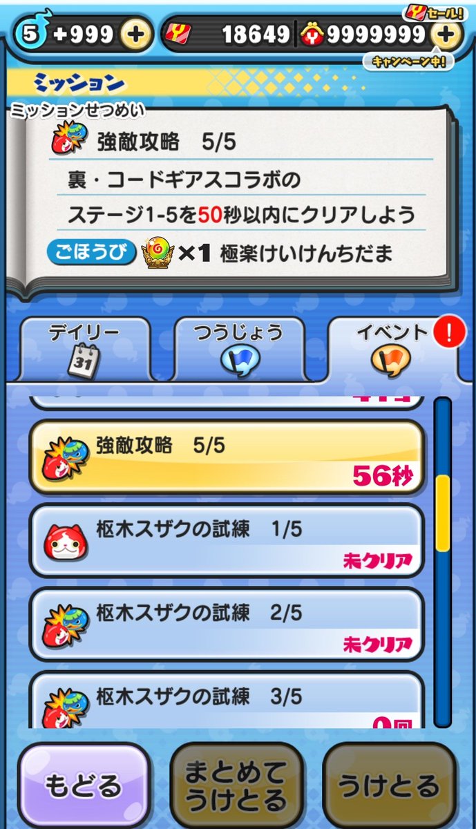 あと6秒…💦 #ぷにぷに