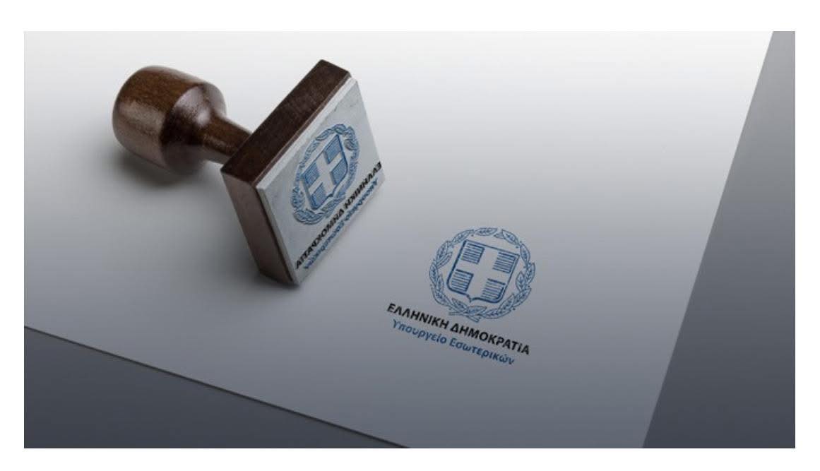 📢 Το σχέδιο νόμου του 🇬🇷 <a href="/ypesgr/">Υπουργείο Εσωτερικών | Ministry of Interior</a> για:

🗳Τον ορισμό εκλογικής περιφέρειας Απόδημου Ελληνισμού
📨Την καθιέρωση της επιστολικής ψήφου για τους εκλογείς εκτός επικρατείας στις Βουλευτικές Εκλογές

έχει τεθεί σε δημόσια διαβούλευση έως τις 16/02/2026 👉 opengov.gr/ypes/?p=9686