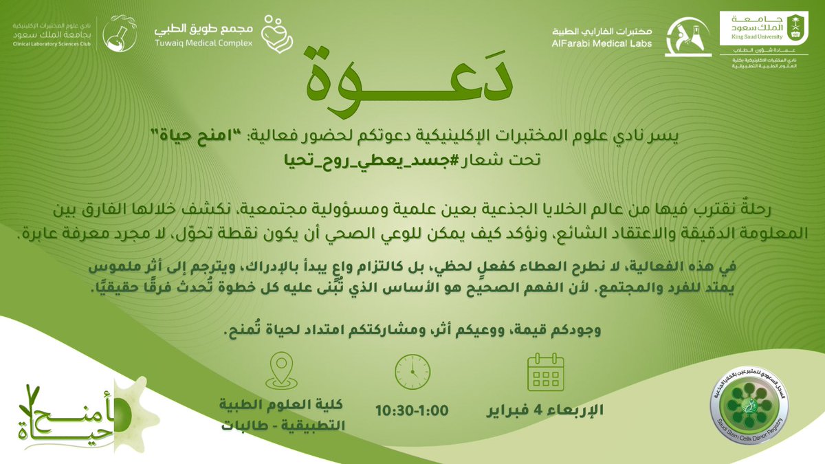 نادي علوم المختبرات الإكلينيكية 🔬 tweet media