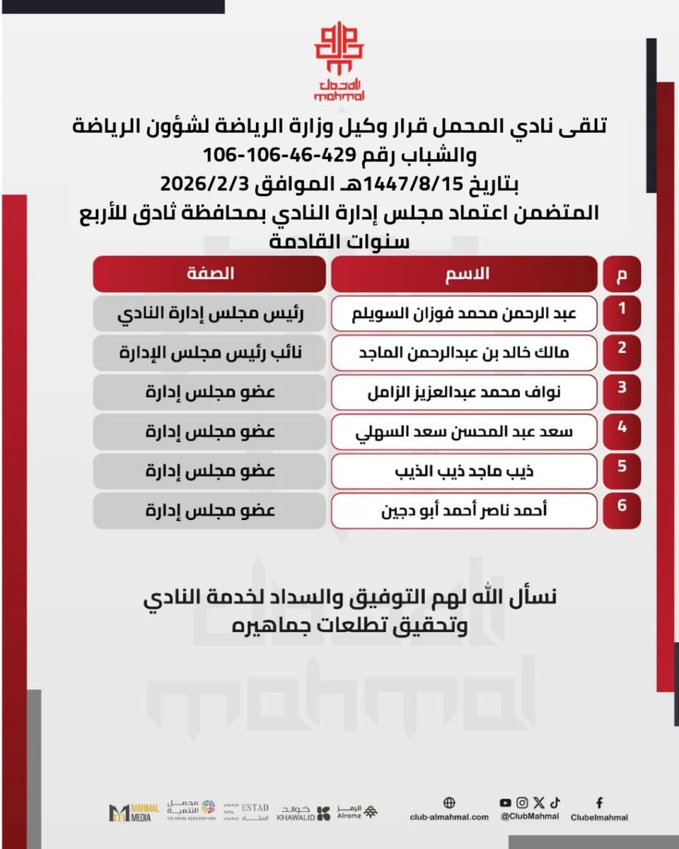 نادي المحمل tweet media