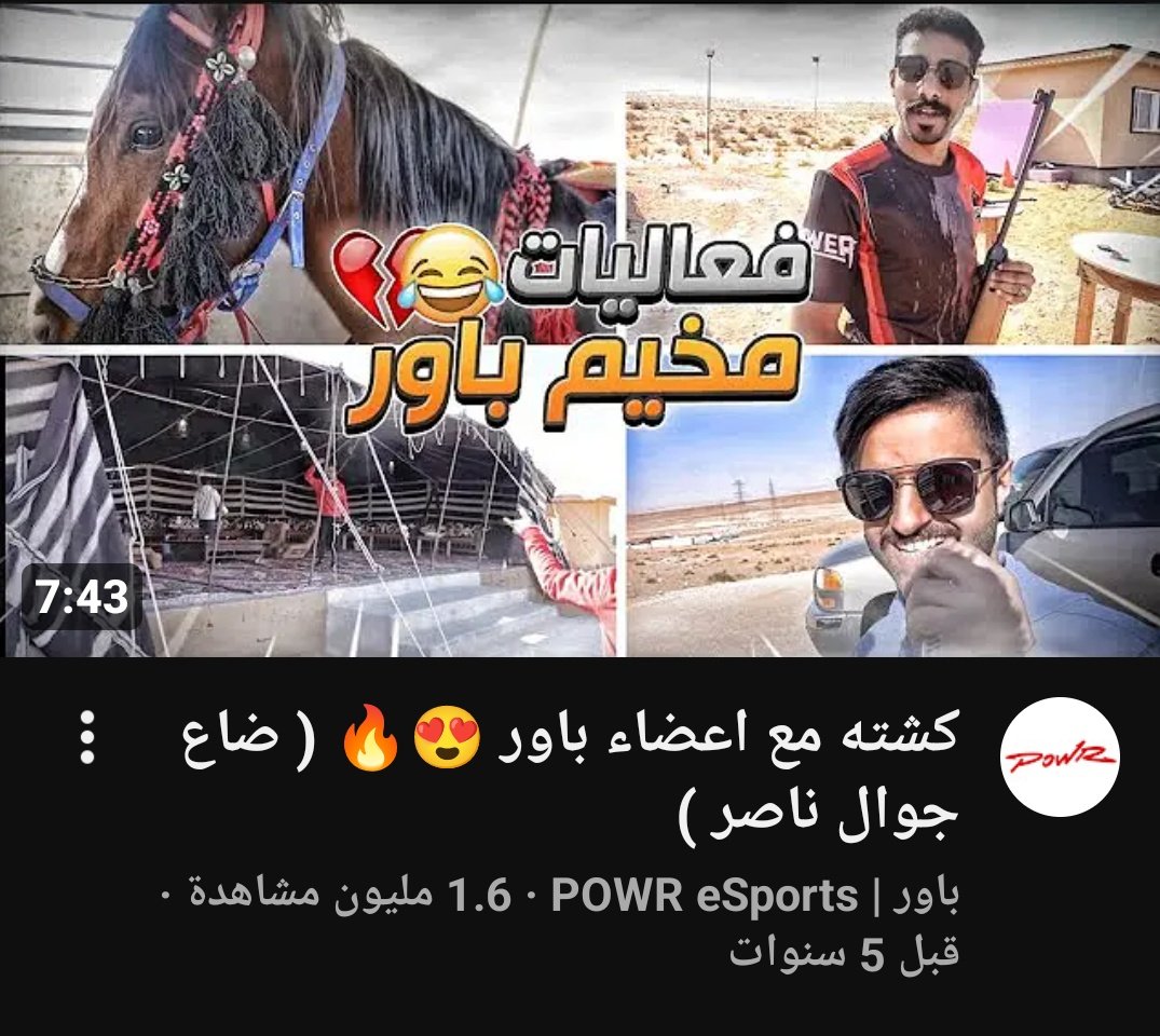 SelimaneI's tweet photo. "باور قاعدين يقلدون فالكون 🗣️😢"
ي غبي ي صياح أنت و هو باور مسويين مقطع كشتة قبل ما تعرف شيئ أسمه "فالكون في صناعة المحتوى" 🤦🏻
وقف علينا صياح و بكبكة لا هم الي يسوون أول مقطع كشتة في يوتيوب و لا هم الي أول ناس سوو رحلة بحرية بالعكس سوو الإثنين بقطع https://t.co/4gOWiXhdgM