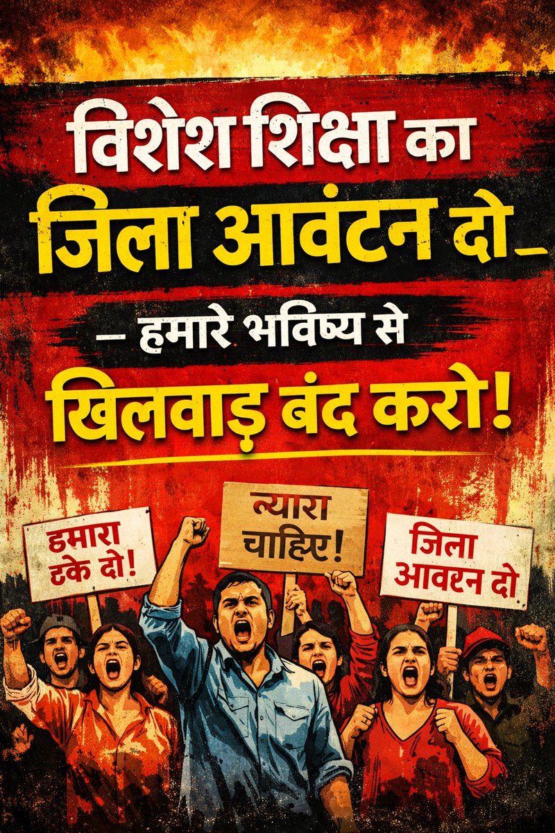 <a href="/IASKrishnaKunal/">IAS Krishna Kunal</a> सर हमारे साथ न्याय करे 
अध्यापक भर्ती 2022 लेवल 2 (विशेष शिक्षा ) गणित विज्ञान  मे आये परिणाम 10-10-25 मे 4 महीने बाद भी जिला आवंटन नही हुआ है 
हम मानसिक अवसाद मे जा रहे है 
आचार संहिता फिर से आ रही है 
हमे 3 साल से कोर्ट केसो मे जानबूझ कर फसाये जा रहे है सहायता करे 😭
<a href="/RajCMO/">CMO Rajasthan</a>